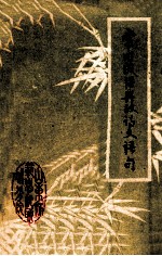 常用成语典故诗文语句