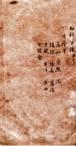 幼科证治准绳集 卷5 2