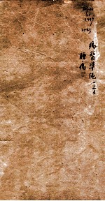 痬医准绳 卷1 3