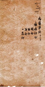 痬医准绳 卷3 1