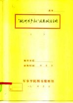 “欧洲共产主义”及其政治主张