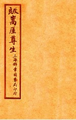 嵩崖尊生书 卷7