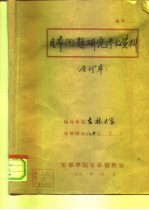 日本问题研究参考资料 1980年第2期 总第34期