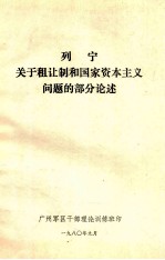 历次整党整风文献选编 内部读物注意保存
