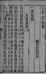 张氏类经 卷24