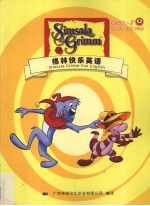 格林快乐英语 学与玩 1
