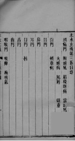赤水玄珠 卷3