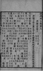 经典释文 卷8-9
