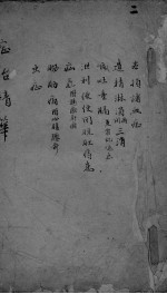 忘治精华 疝气