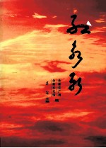 红永新