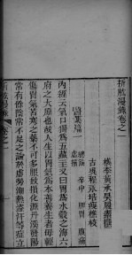 折肱漫录 卷1-2