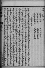 韩非子 卷17-20