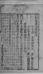 注解伤寒论 卷5-10