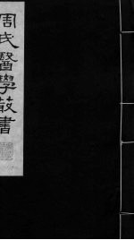 本帅经疏 卷15-18