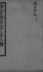 兰台轨范 卷1-2