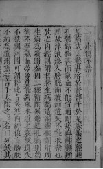 证治准绳 第6册 下-第7册 上