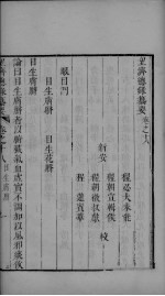 圣济总录 卷18-20
