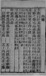 疡医准绳 卷2 下
