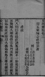 女科要旨 卷3-4