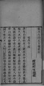 苏沈内翰良方 卷4-7