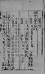 杂病证治类方 第1册 下