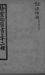 证治指南 卷1-2