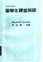 留学生课堂英语