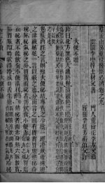 群玉山房重校医宗必读 卷9-10