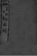 脉药联珠