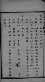 箓竹堂常集验方目录 卷4-6