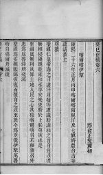 癸已存稿 卷6-7