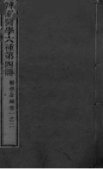 医学金针 卷1-2