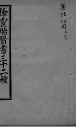 药性切用