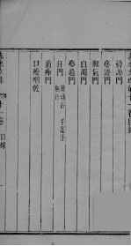 赤水玄珠 卷11