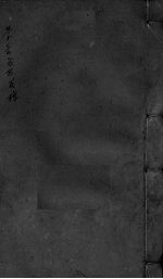 景岳全书发挥 卷3