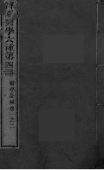医学金针 卷1-2