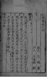 医方考 卷4