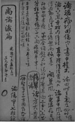 尚论后篇 卷1-4