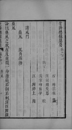圣济总录 卷2-3
