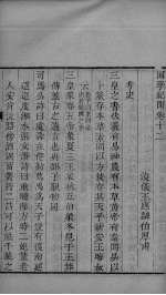 困学纪闻 卷3-4