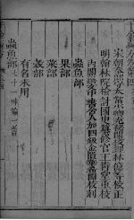 千金翼方 卷4、卷5