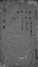 忘治精华 妇人 小光