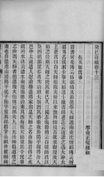 癸已存稿 卷13-15