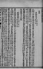 韩昌黎全集 卷5-7