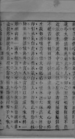 冯氏锦囊秘录杂症大小合叅 卷11 2