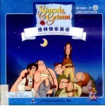 格林快乐英语 学与练 11 六个仆人