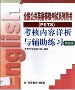 考核内容详析与辅助练习 第四级