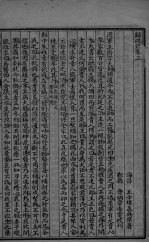 潜斋医学丛书 归砚录 卷3-4