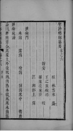 圣济总录 卷6-8