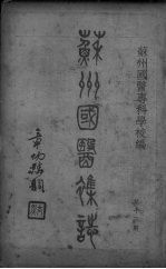苏州国医杂志 第13期